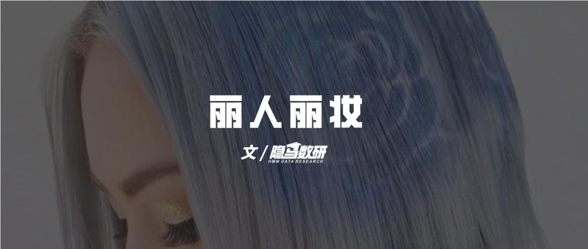 丽人丽妆都有哪些产品,丽人丽妆是高精特新吗