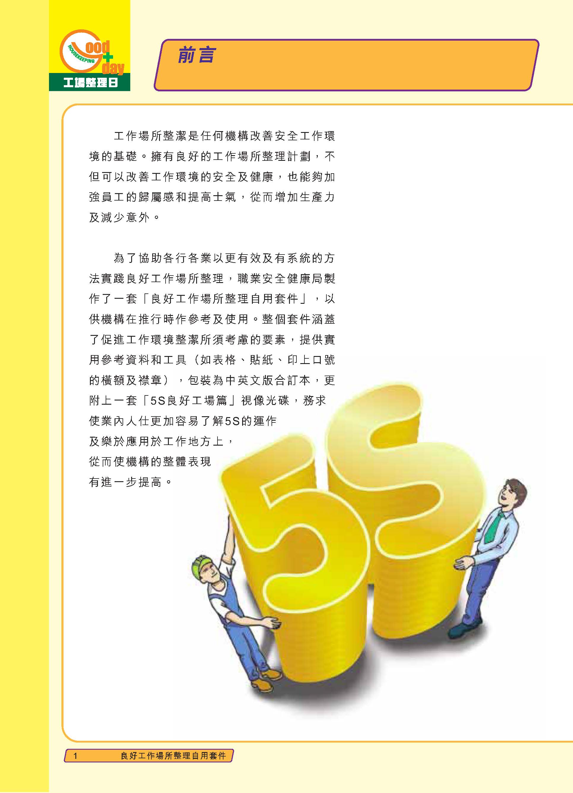 推行5s管理的标准,公司推行5s