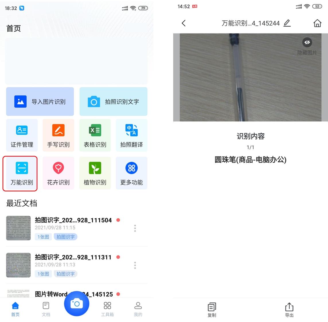 手机如何照片识字,手机截图识字app有哪些