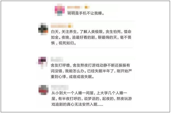 大学生失眠上了热搜!三成人已出现脱发!