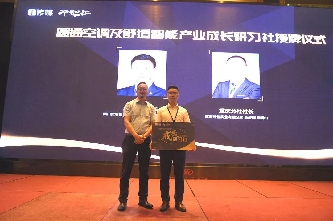 2021暖通空调及舒适智能产业渠道商“成长”公益行(重庆)落幕
