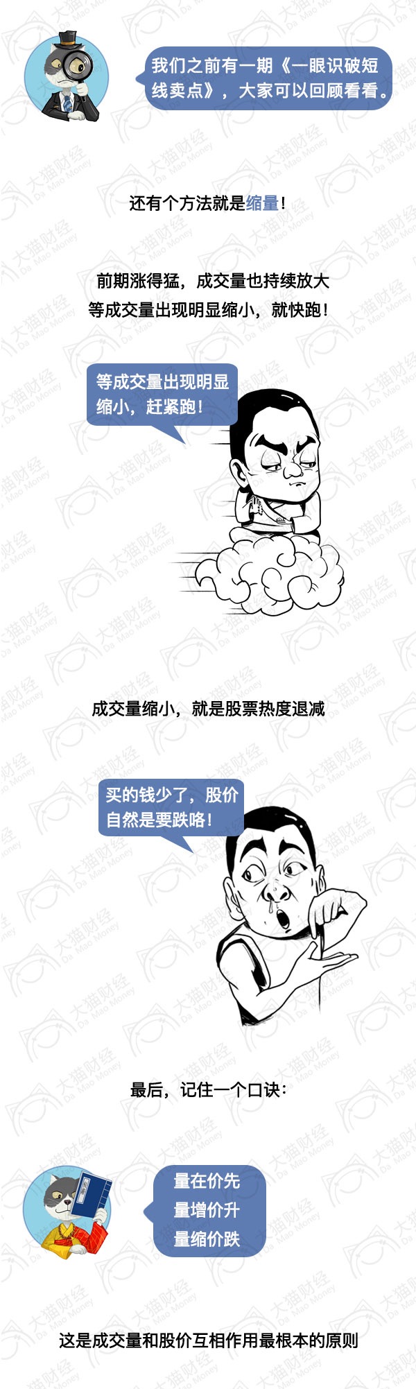 股市大涨说明什么,股市大跌的原因漫画