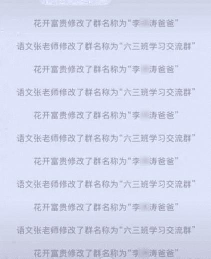 爸爸的“倔强”火了,坚持改变班级群名称,老师家长笑出内伤