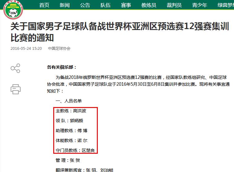 【十年】在2019回看2016·12强赛高洪波的“4场1分”(完全版)