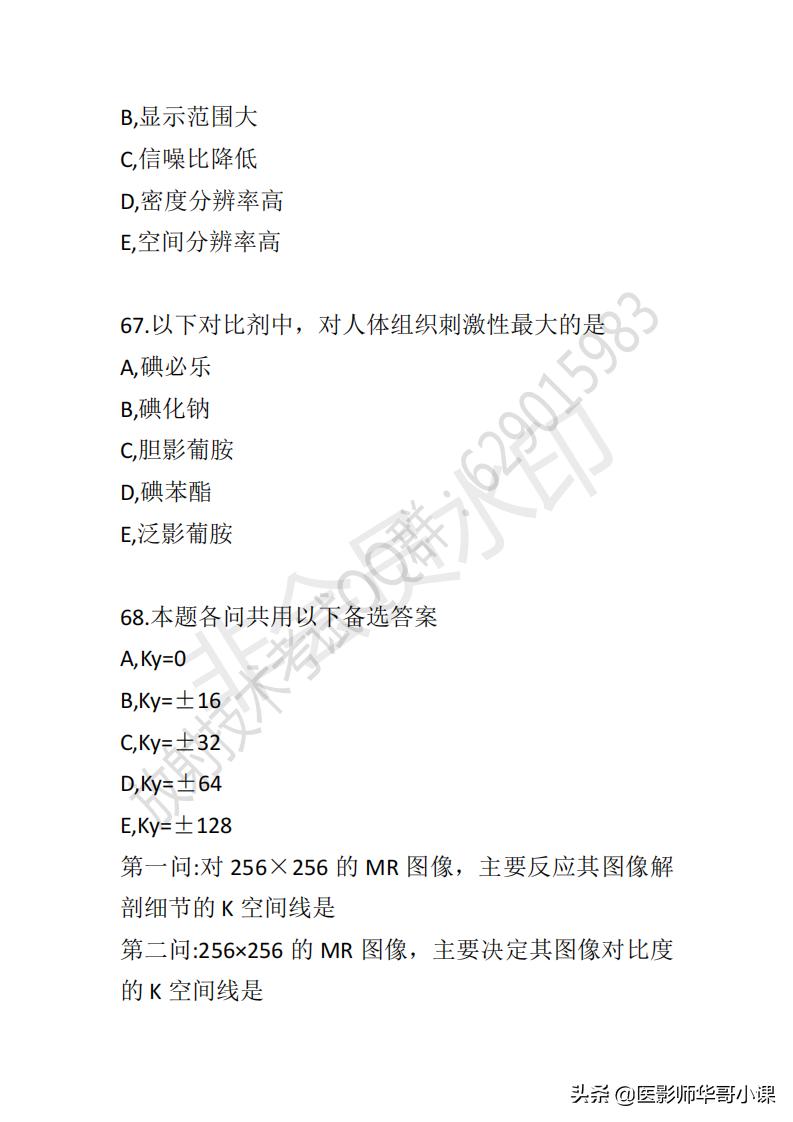 「放射技师职称考试真题」2019年放射技师职称考试真题及答案
