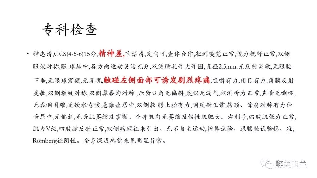 病例分享丨三叉神经节微球囊压迫术的麻醉管理