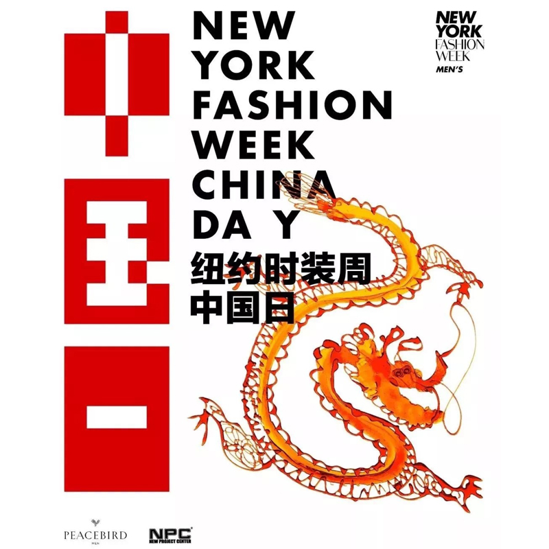 太平鸟穿搭男装,纽约时装周中国
