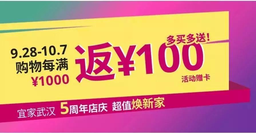 宜家武汉壕气宠粉！优惠叠加无上限，更有满千返百等你get