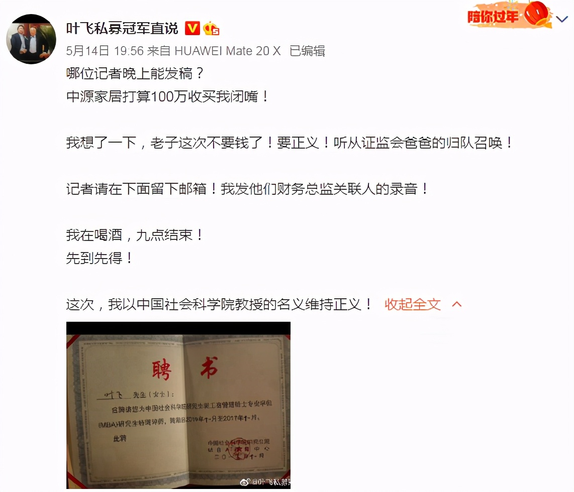 股市叶飞事件后续,叶飞私募概念股