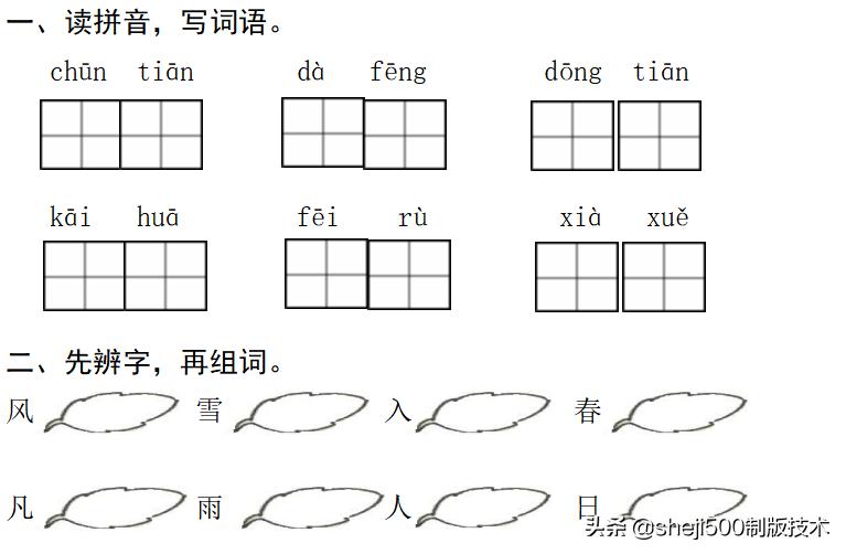 一年级下册识字春夏秋冬生字视频,一年级语文下册春夏秋冬课文朗读
