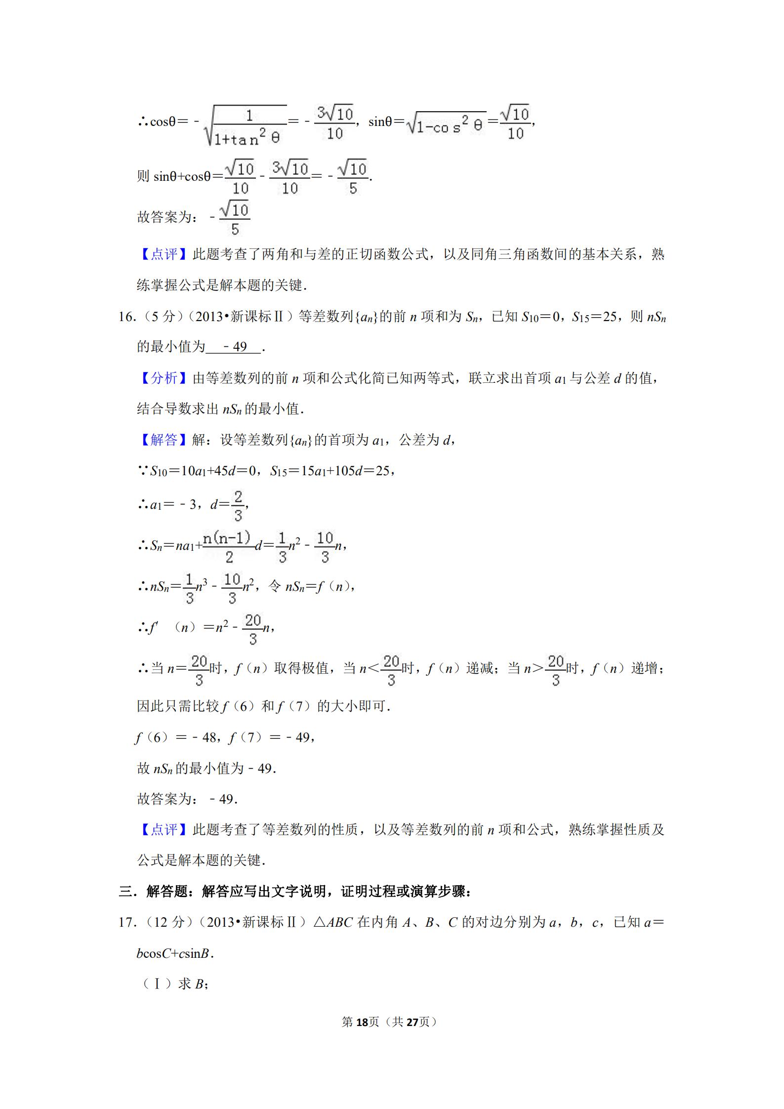 2012年新课标高考理科数学试题,2013数学高考新课标全国一卷