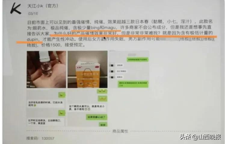 “崔厛谜猛货”多平台有卖？迷奸犯罪背后的黑手，该斩断了！