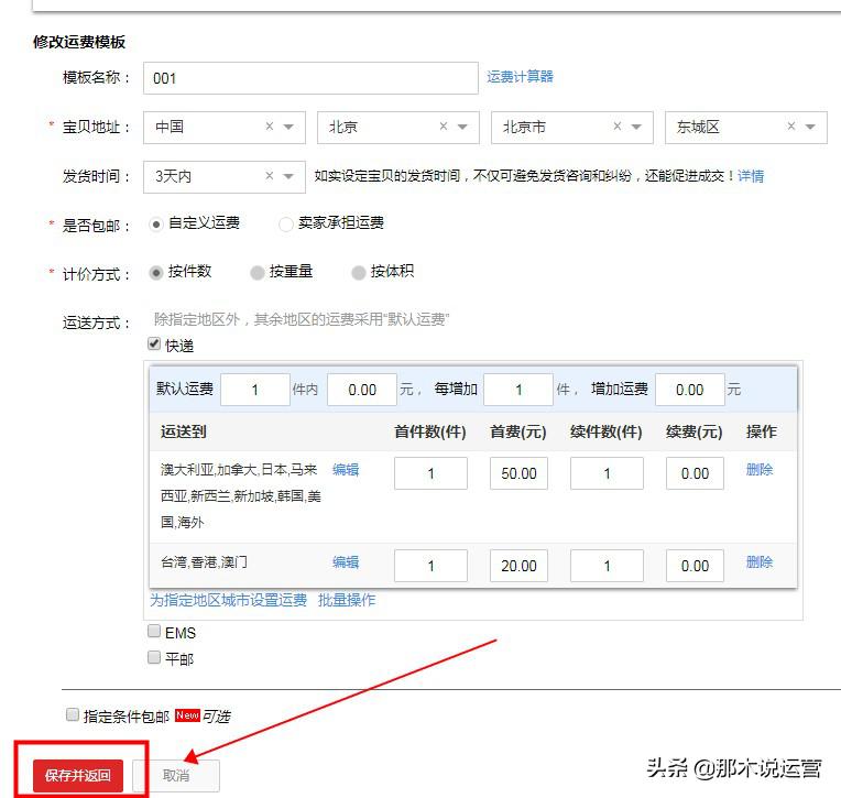 淘宝上架宝贝物流信息怎么填写,淘宝宝贝发布使用物流配送