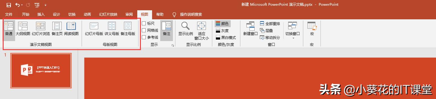 ppt制作教程新手制作ppt详细步骤,ppt创建演示文稿有哪几种方法
