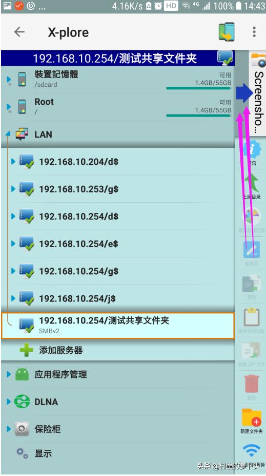 三星手机无线连接，访问局域网电脑共享目录中的电影照片设置教程