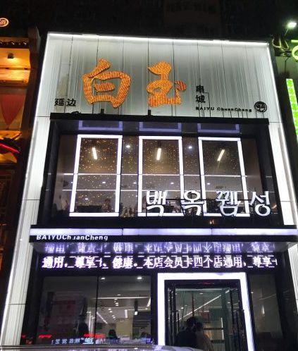 烧烤也能高大上!长春贼拉像样的10家烧烤店,招呼朋友绝对有面儿