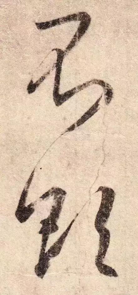 王羲之用笔论译文,王羲之《用笔赋》