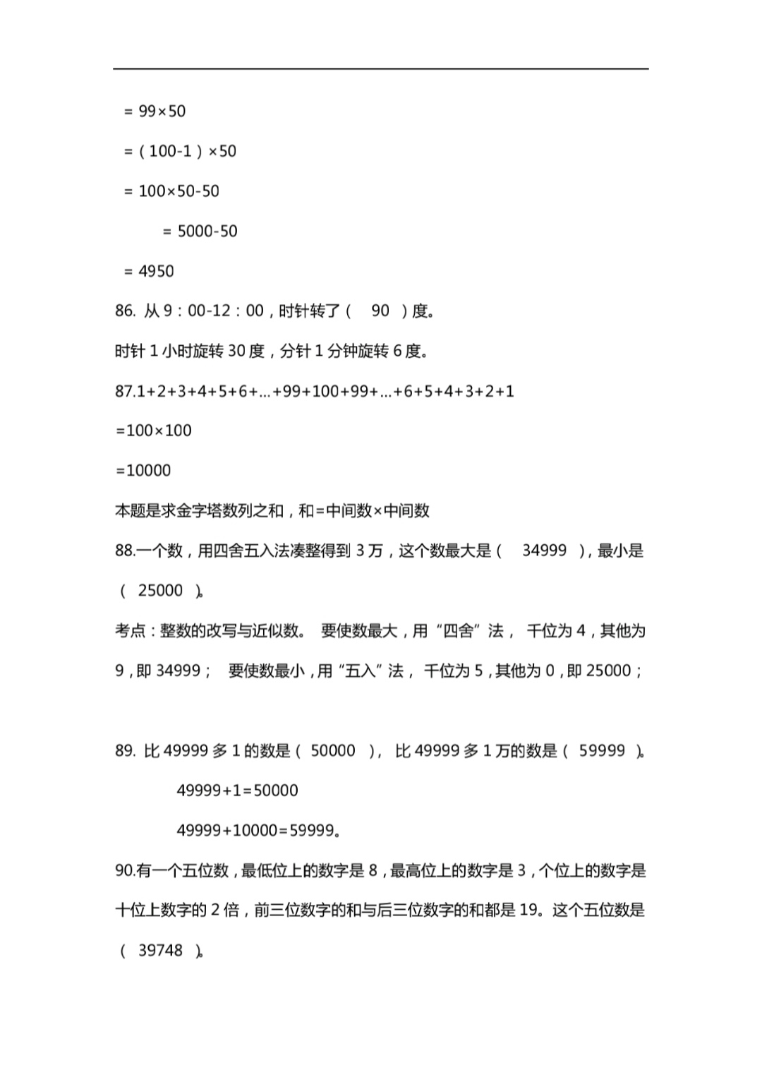 一年级小学数学题100道,小学数学思维训练100题