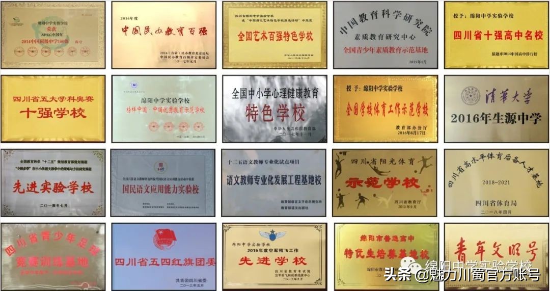 九月执梦，相约未来|绵阳中学实验学校简介