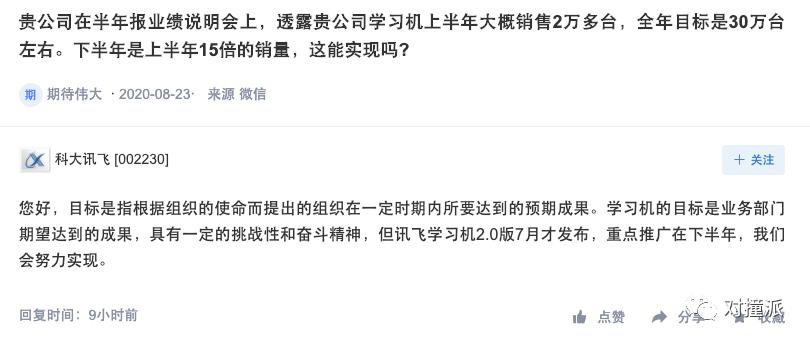 科大讯飞2019年智慧教育营收,科大讯飞开始盈利了吗