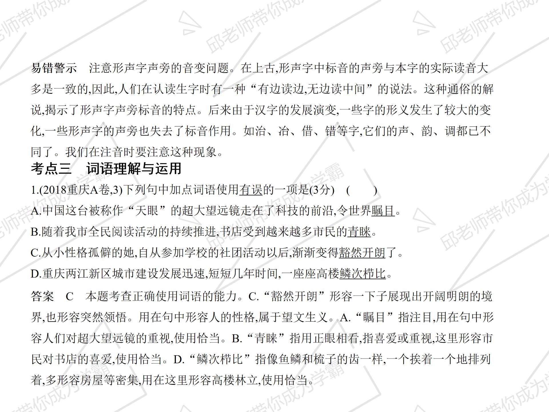 中考语文作文词语积累,中考语文必考字词复习