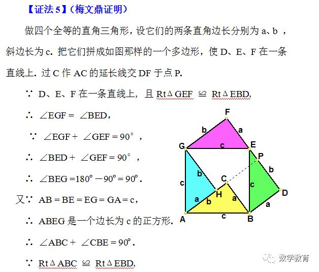 初中数学勾股定理的证明,初中数学勾股定理教材推导方法