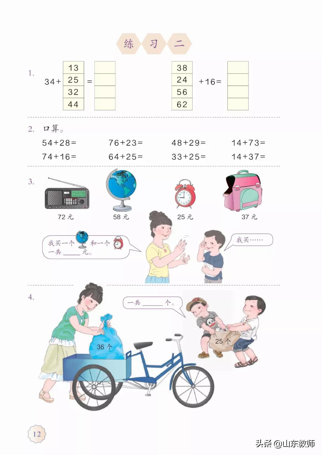 北师大版三年级数学上册电子课本,北师大三年级数学上册电子版课本