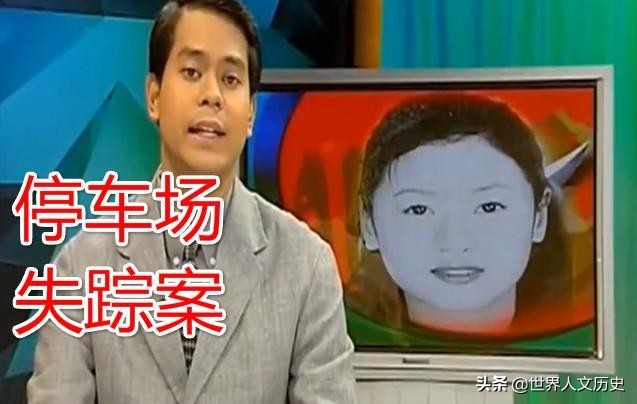 马来西亚女子失踪,马来西亚失踪案件