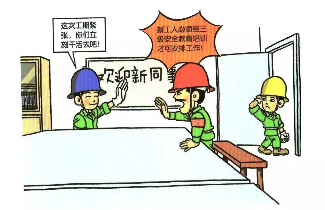 安全知识漫画速成,安全漫画落实安全责任