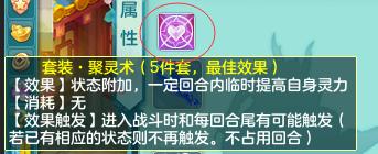 神武4套装效果大全,神武4电脑版套装效果怎么开