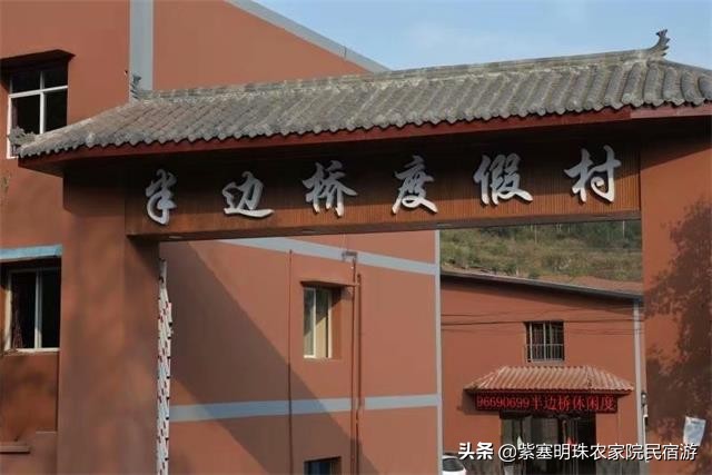 重庆半边桥度假村,璧山半边桥度假村