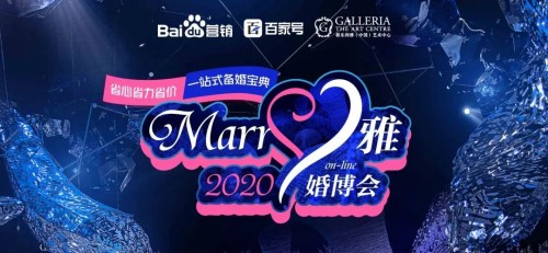 百度首届线上婚博会正式拉开帷幕,天津婚博会2022