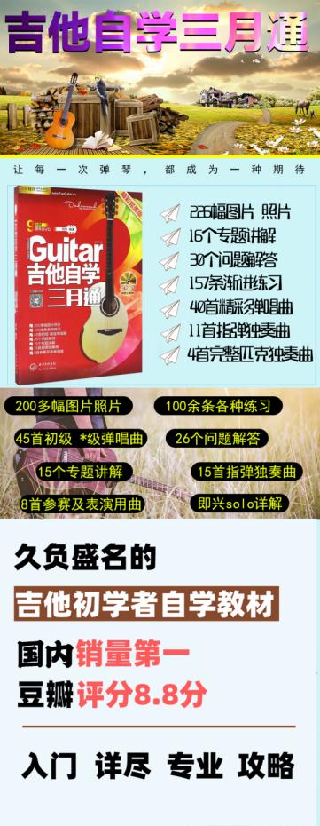 自学吉他是买教材好还是上网学好,吉他自学教材电子书