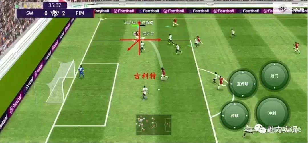 实况足球防守反击教学,实况足球战术小课堂