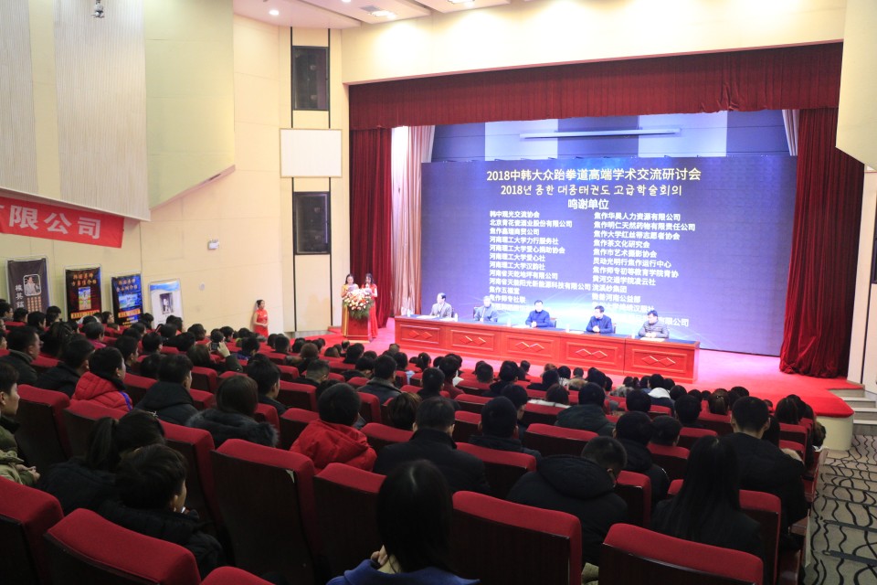 2018普信杯中韩跆拳道精英赛,吉林省2010中韩跆拳道交流赛