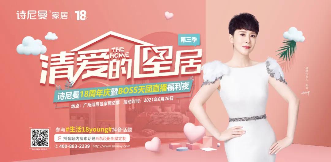 诗尼曼20周年广州,诗尼曼618活动
