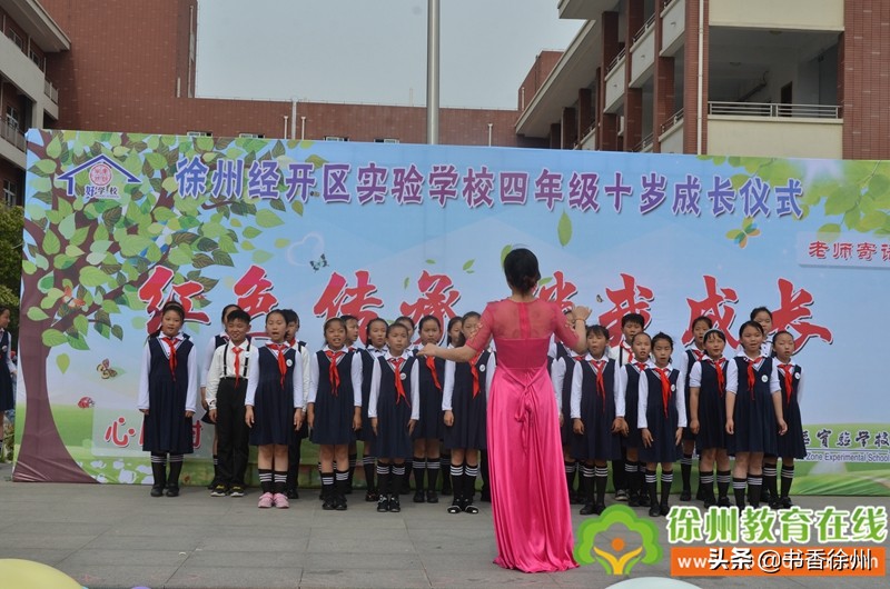红色传承伴我成长|开发区实验学校举行四年级成长仪式(附视频)