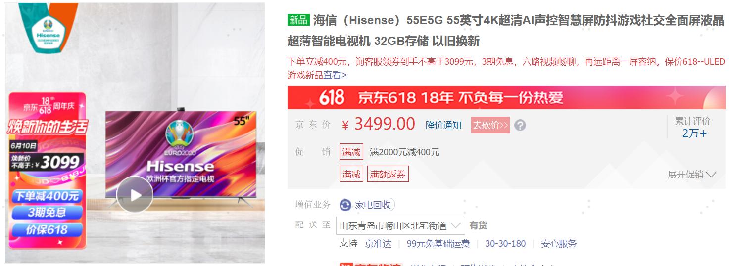 京东618电视能便宜多少,618电视机哪款好