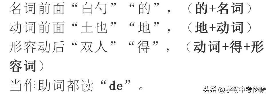 “的、地、得”讲解,看了再也不会混淆了