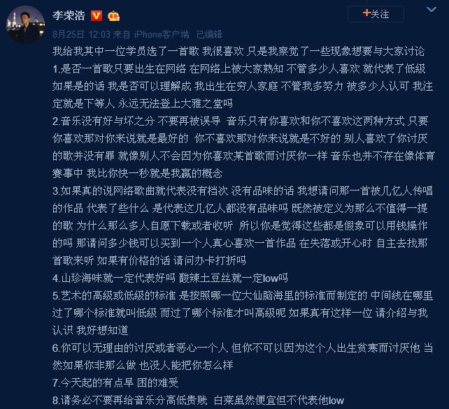 吐槽李荣浩新歌的人,李荣浩被网红点评歌曲
