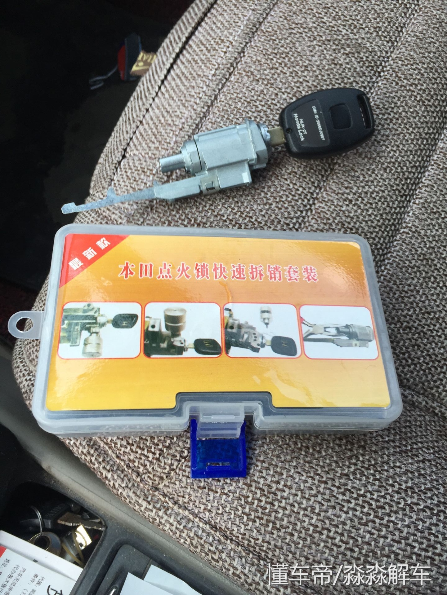 本田车主可以领什么福利,本田点火锁旋钮怎么拆