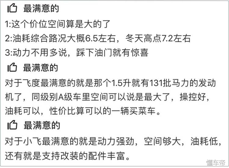 飞度车的缺点和优点,飞度神车值得购买吗