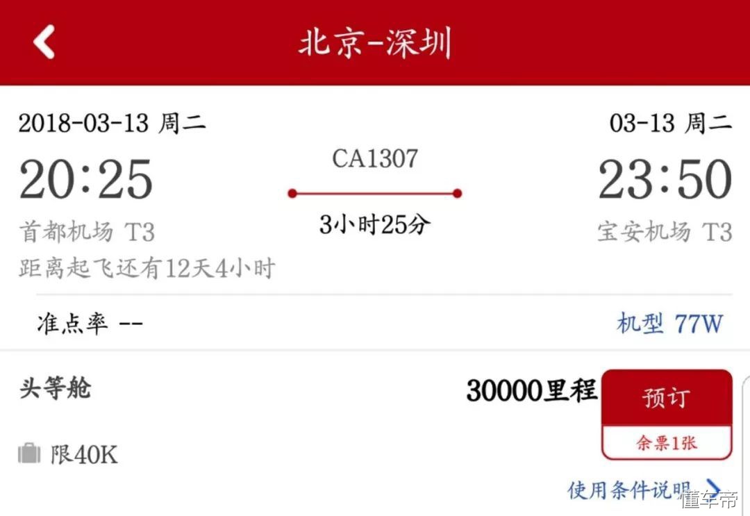 厉害了海航787 实测海航深圳北京商务舱