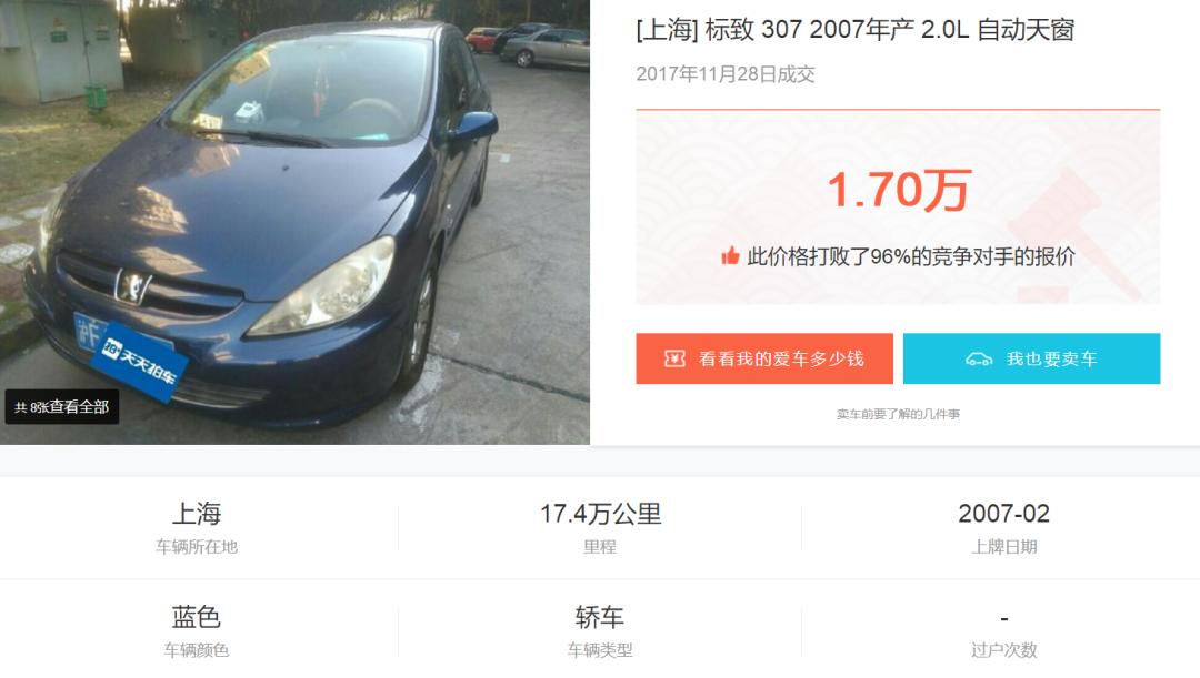 2010东风标致307二手车价格,09年标致307两厢手动二手车价格