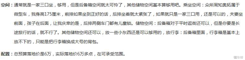用车感受总结,新款奥拓车主真实感受