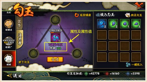 火影忍者手游7级勾玉加多少战力,火影忍者手游勾玉精炼优先什么好