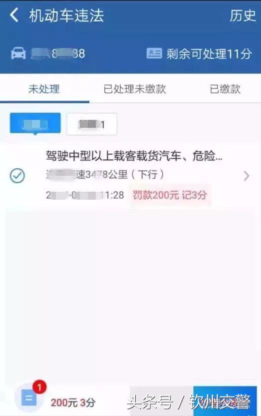 不要扎堆去窗口排队处理交通违法,交警罚单二维码扫码自助缴纳罚款
