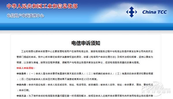 运营商害怕国家工信部的投诉吗,如何向工信部投诉三大运营商