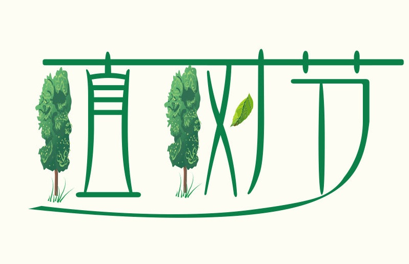 植树节怎么宣传,植树节公益广告2023年