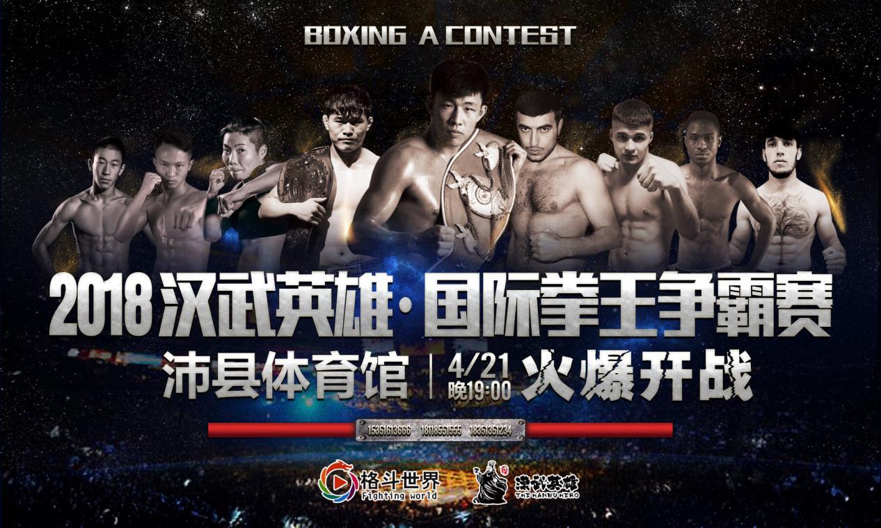 2022世界拳王争霸赛南海站,2019年10月中外拳王争霸赛